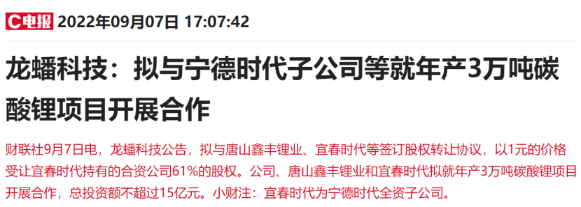 光速结盟200亿锂电正极材料厂商与宁王合作碳酸锂项目 产能释放缓解上游压力各取所需？