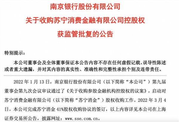 定了南京银行拿下苏宁消费金融牌照 上半年营收净利双数增长 有何新布局？