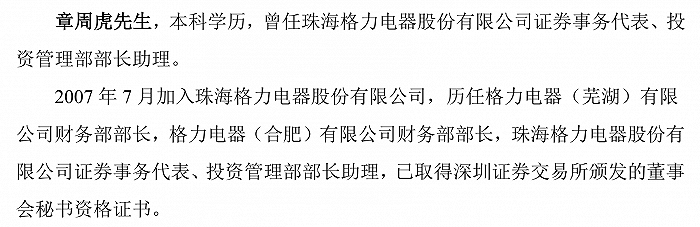 格力电器证代转身盾安环境董秘 董明珠截胡紫金矿业能成功吗？