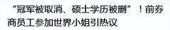 配资平台资讯-前券商员工参加世界小姐引热议与陶虹投资成立直播公司背后的启示