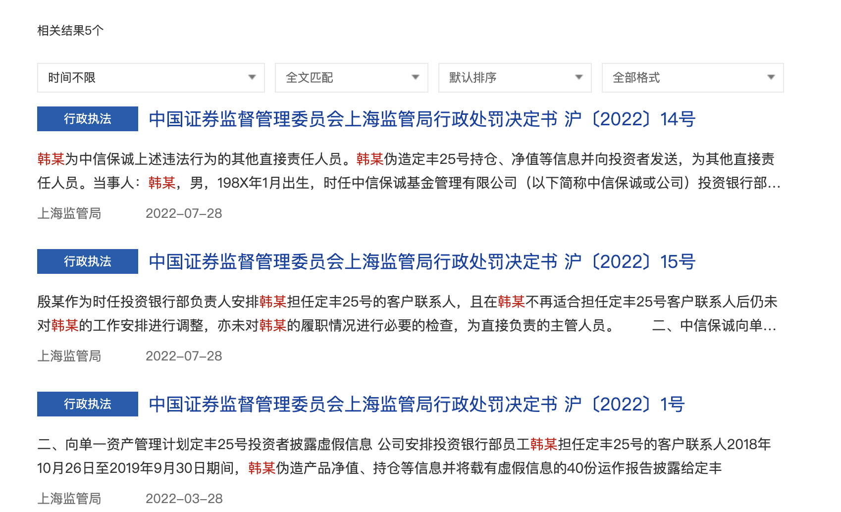 伪造产品净值持仓信息 中信保诚基金两大严重违规遭监管处罚 旗下子公司资金池业务曾是监管整治典型